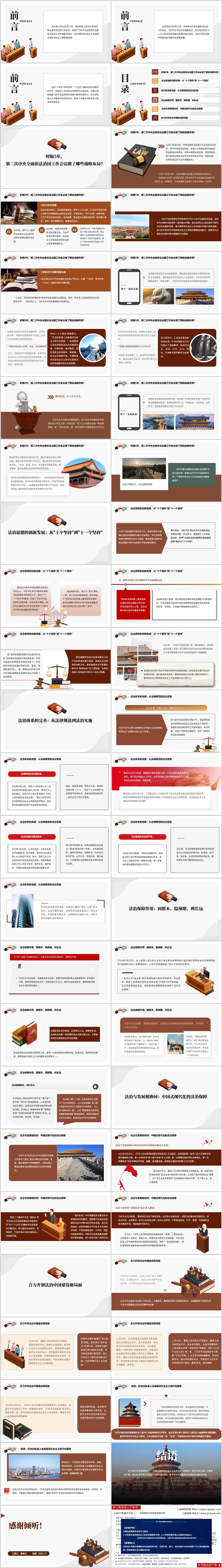 学习贯彻中央全面依法治国工作会议精神主题党课PPT课件