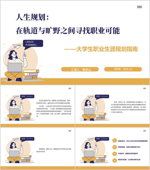 附稿|2026春季大学生职业生涯规划指南专题讲座PPT课件_党课ppt_党课课件_党课讲稿_党课材料_纵横材料网