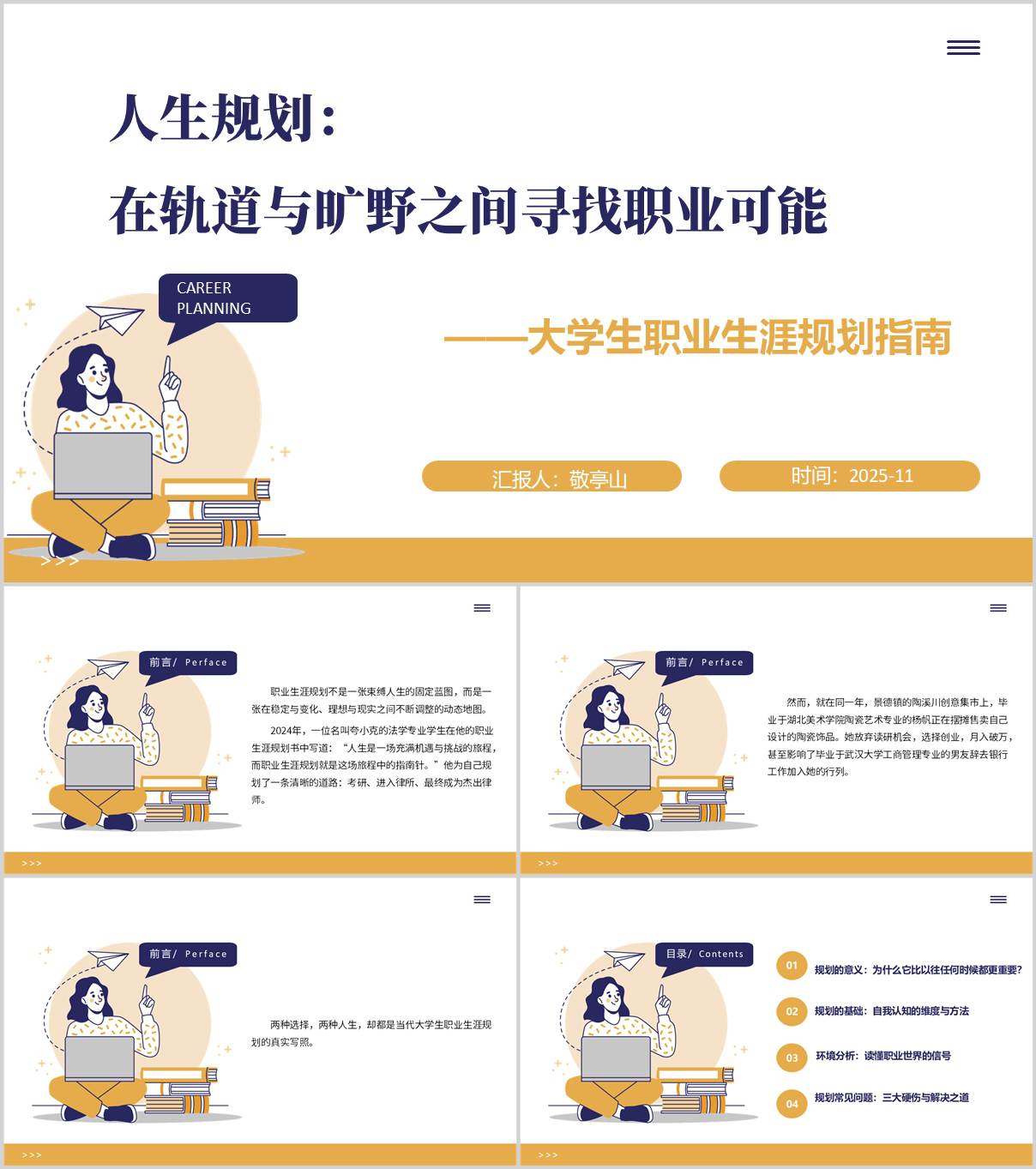 2026春季大学生职业生涯规划指南专题讲座PPT课件_纵横材料网