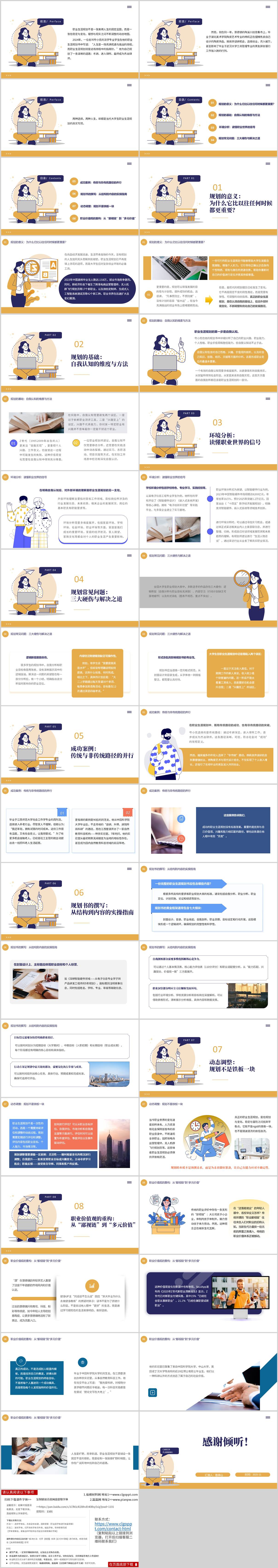 2026春季大学生职业生涯规划指南专题讲座PPT课件