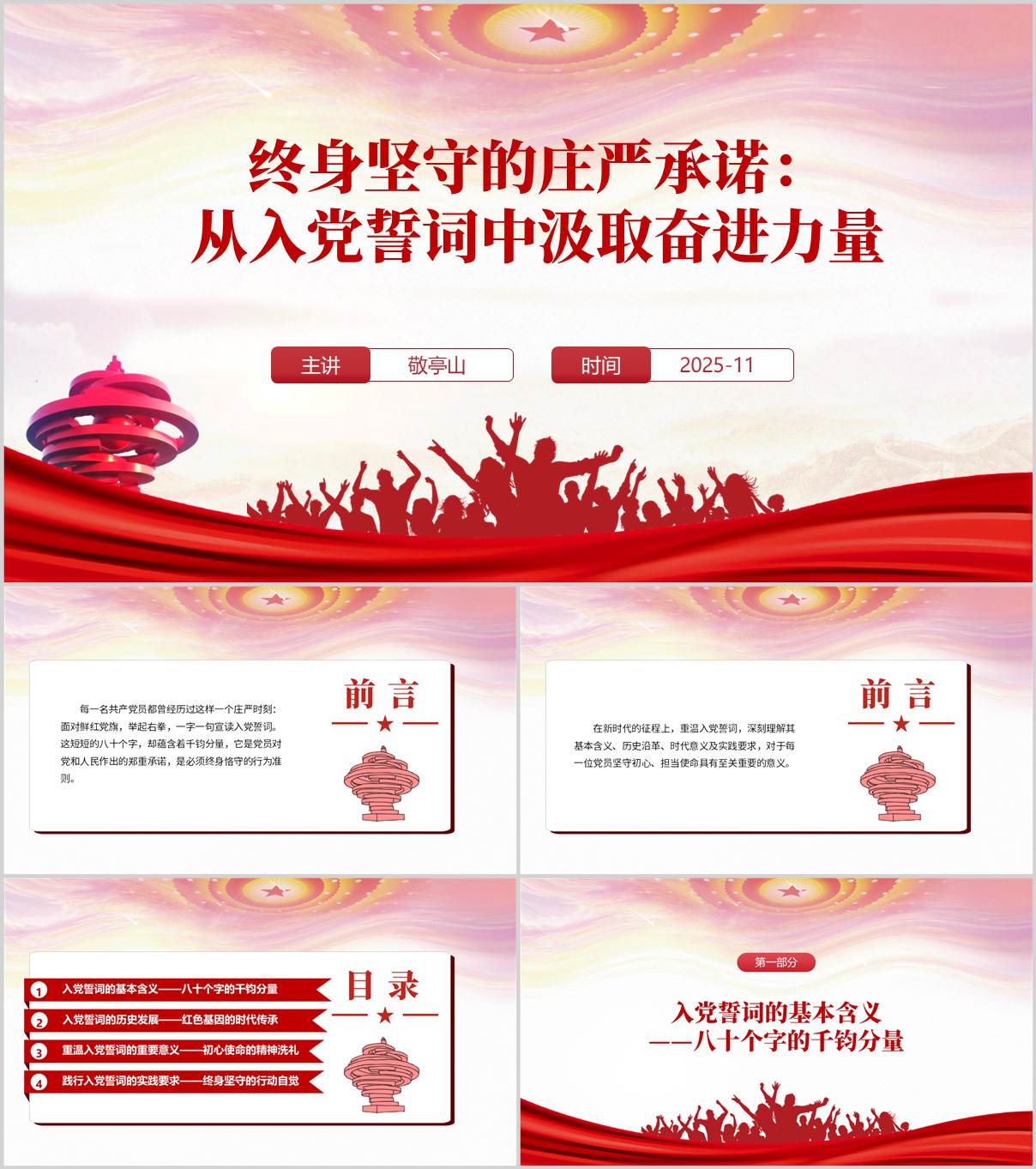 从入党誓词中汲取奋进力量重温入党誓词主题党课PPT模板_纵横材料网