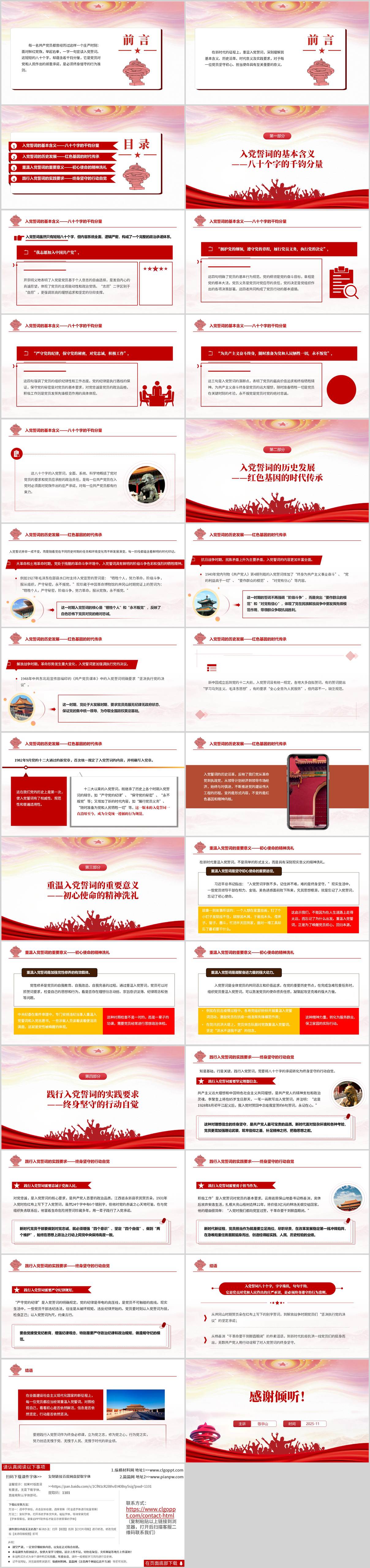 从入党誓词中汲取奋进力量重温入党誓词主题党课PPT模板