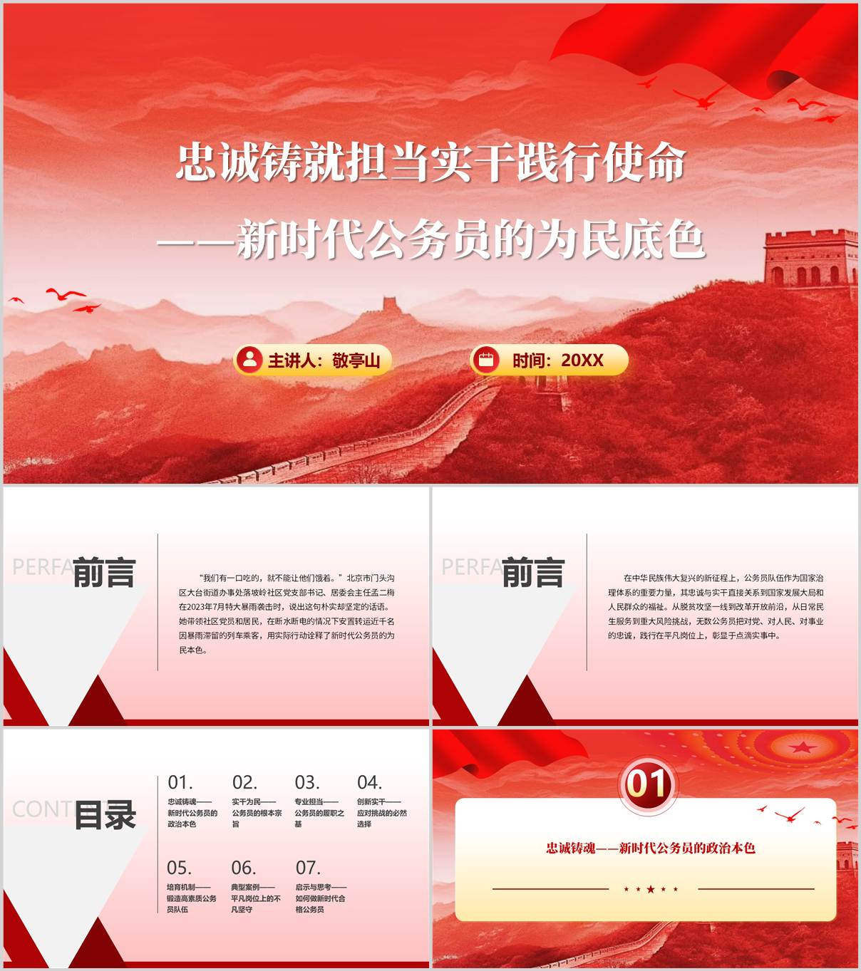 做新时代优秀公务员干部培训教育PPT课件_纵横材料网