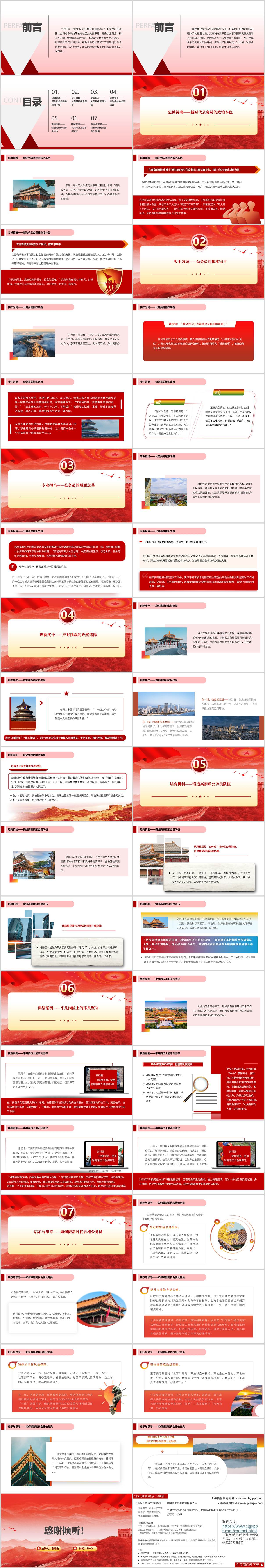 做新时代优秀公务员干部培训教育PPT课件