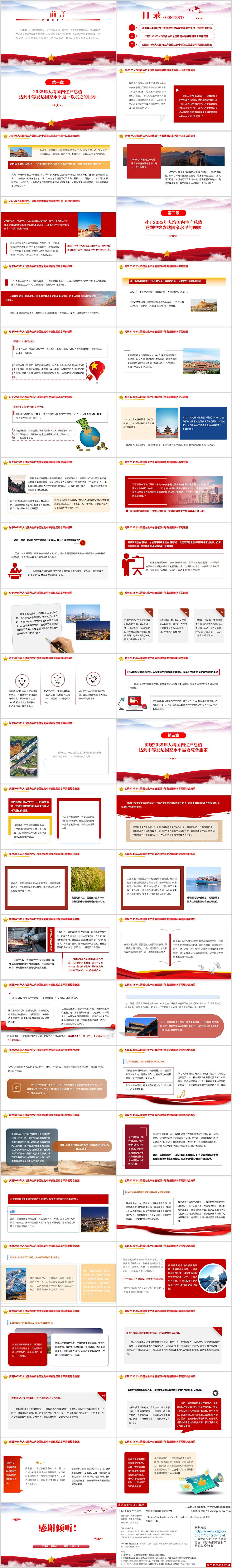 2035年人均国内生产总值达到中等发达国家水平二十届四中全会精神党课ppt课件