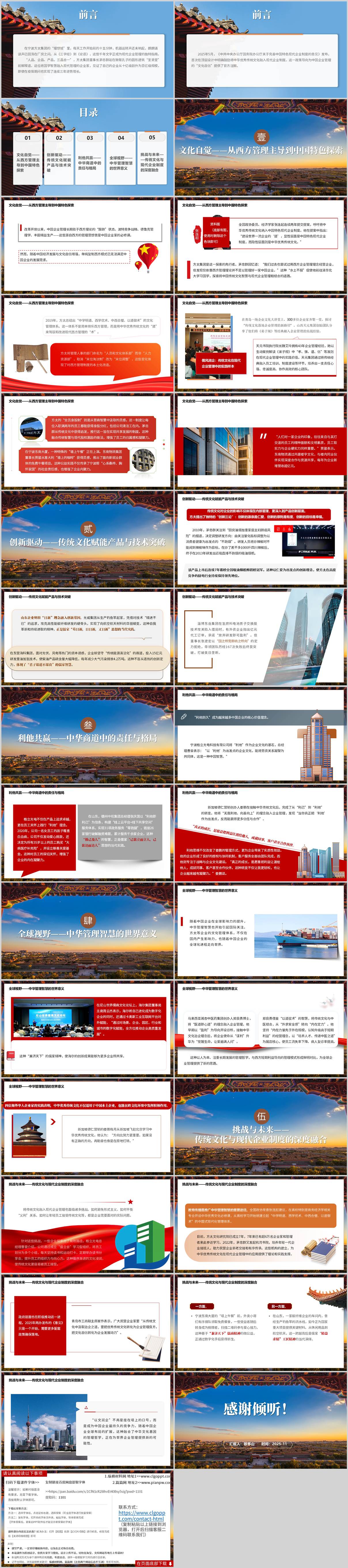 中国传统文化赋能现代企业管理专题讲座PPT课件