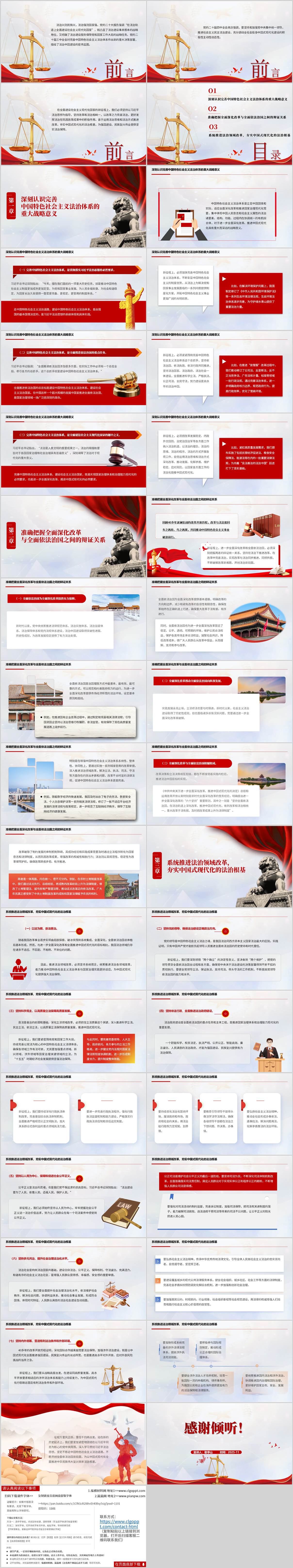 加强中国特色社会主义法治体系建设2025年宪法宣传日主题党课PPT课件