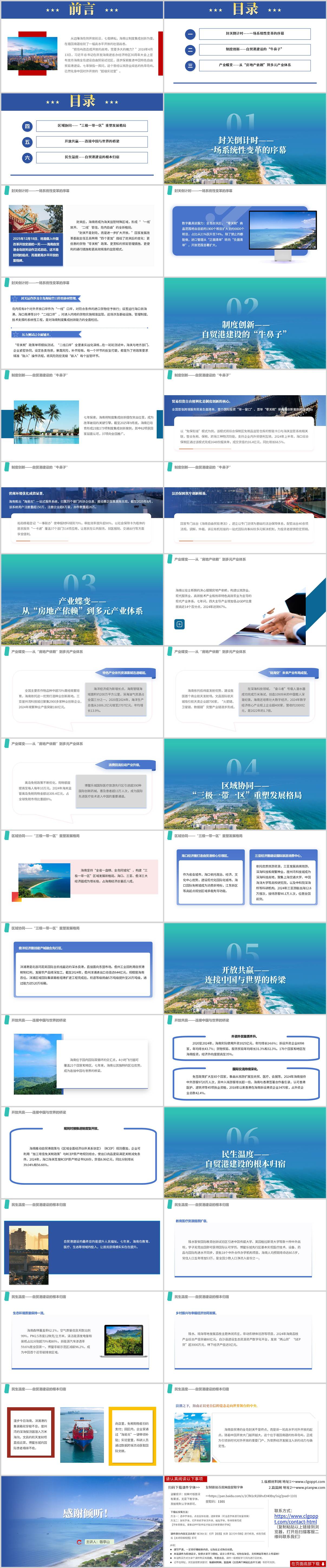 解读学习海南自贸港封关运作PPT课件