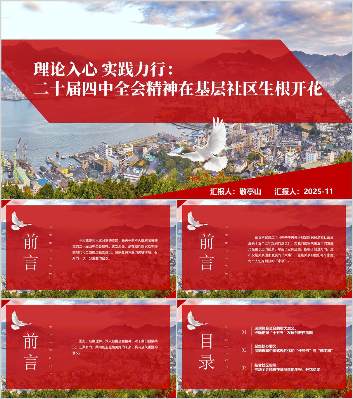 二十届四中全会精神基层社区支部宣讲主题党课PPT课件_纵横材料网