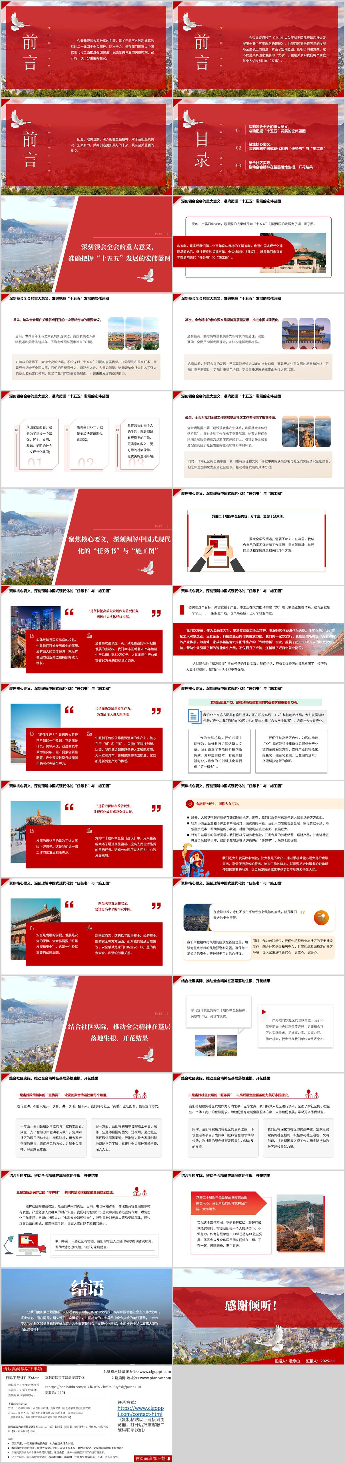 二十届四中全会精神基层社区支部宣讲主题党课PPT课件