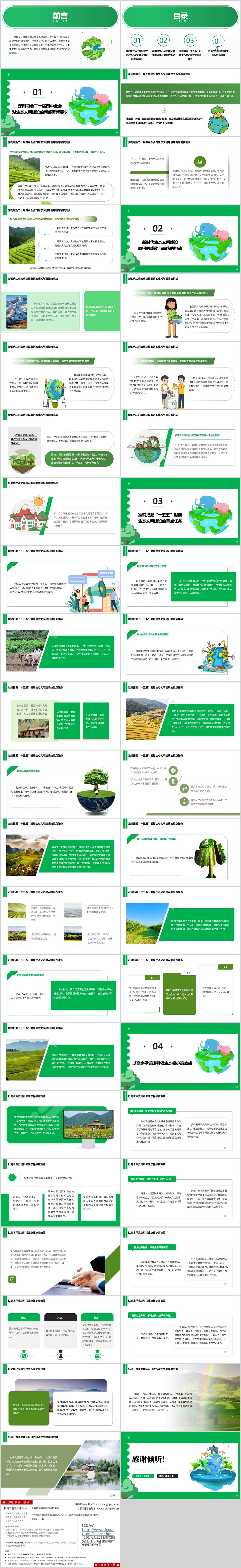 以生态保护新成效谱写“十五五”发展新篇章环保系统学习全会精神党课ppt模板