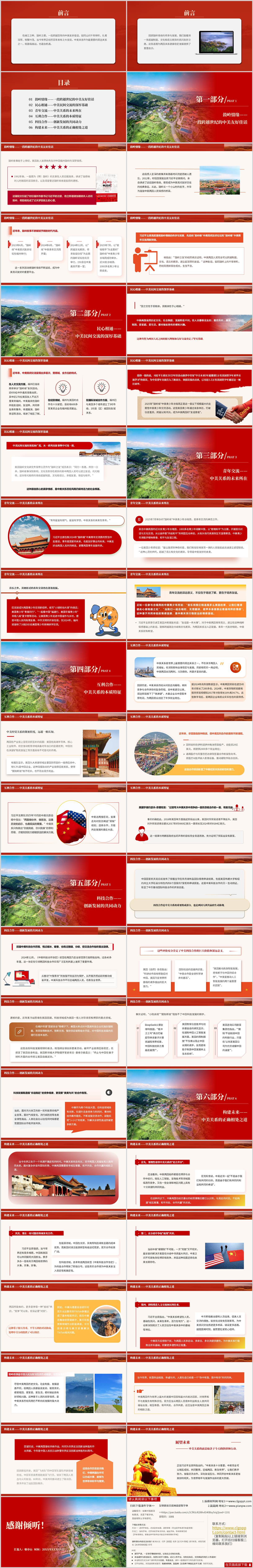 从鼓岭情缘出发探索中美友好合作之路主题党课PPT课件