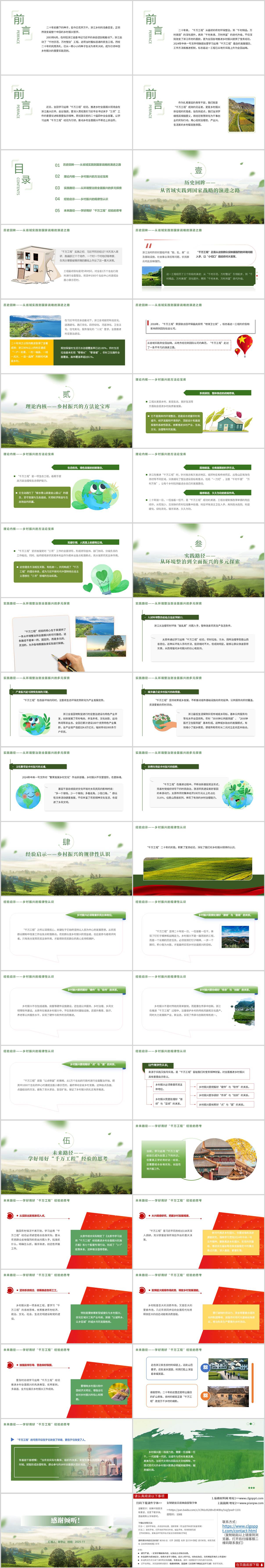 学好用好“千万工程”经验2026年第一季度乡村振兴专题党课PPT课件