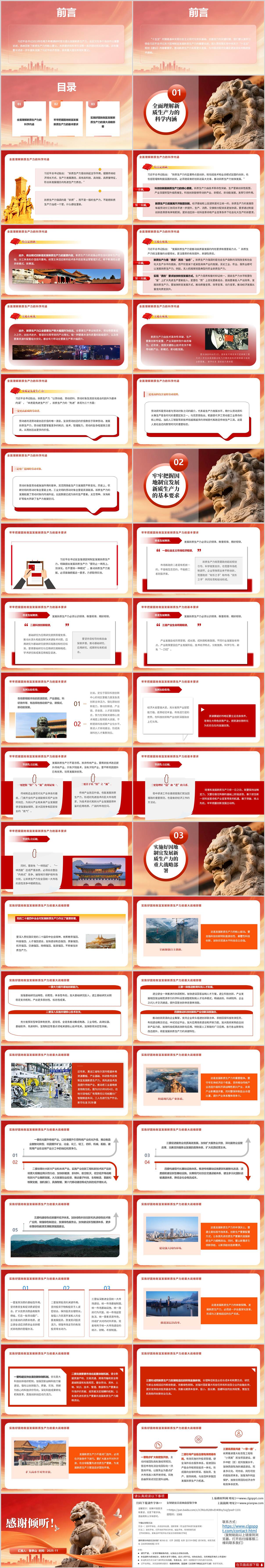 因地制宜发展新质生产力实践路径_战略部署PPT