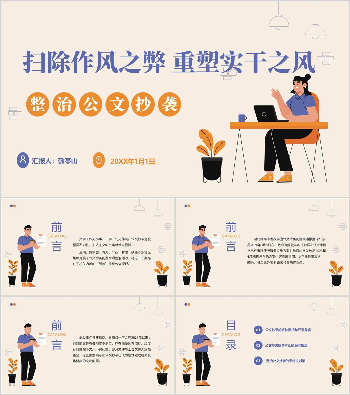 整治公文抄袭支部书记讲专题党课PPT模板_纵横材料网