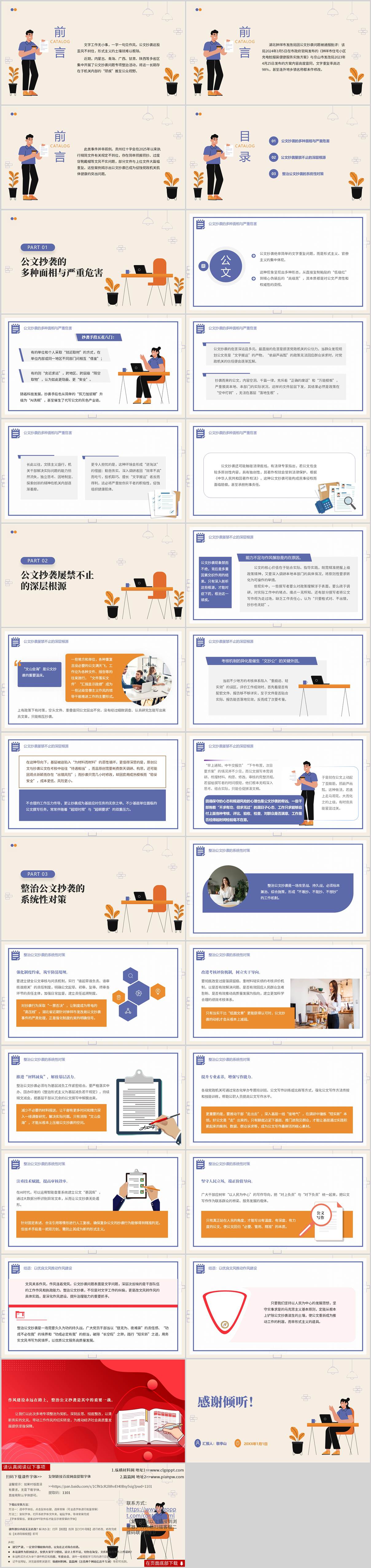 整治公文抄袭支部书记讲专题党课PPT模板