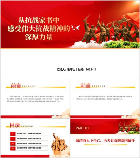 附稿|红色主题教育PPT模板抗战家书精神党课课件下载_党课ppt_党课课件_党课讲稿_党课材料_纵横材料网