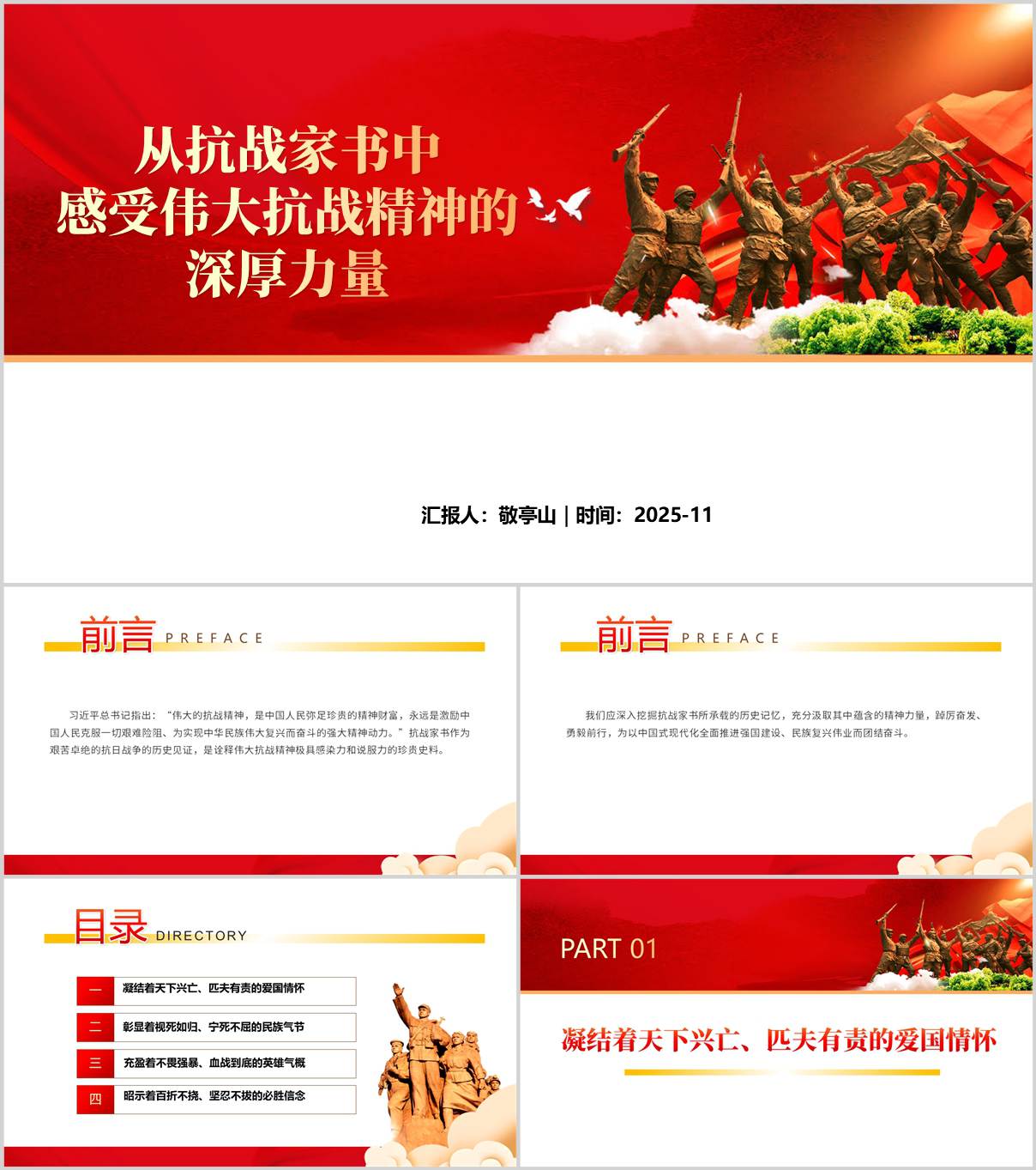 红色主题教育PPT模板_抗战家书精神党课课件下载_纵横材料网