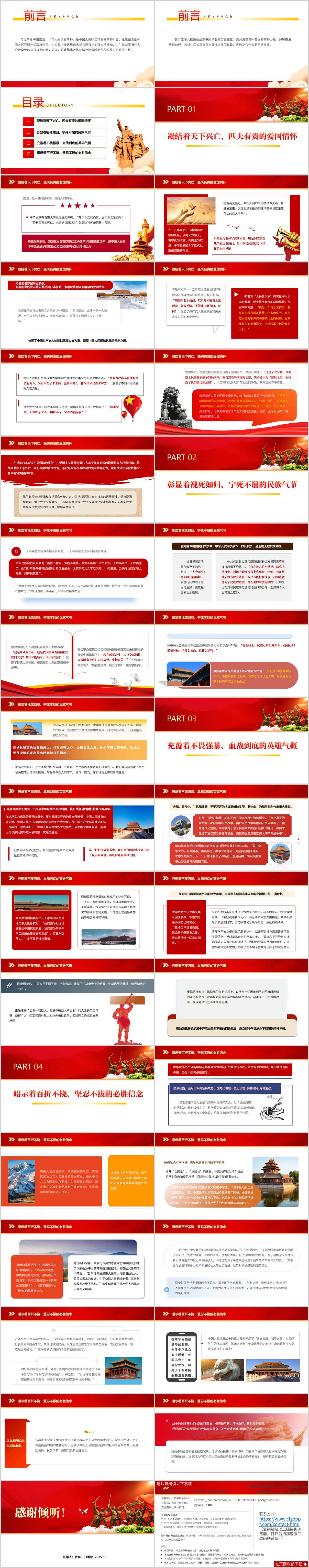 伟大抗战精神解读PPT蕴含家书故事的党课课件