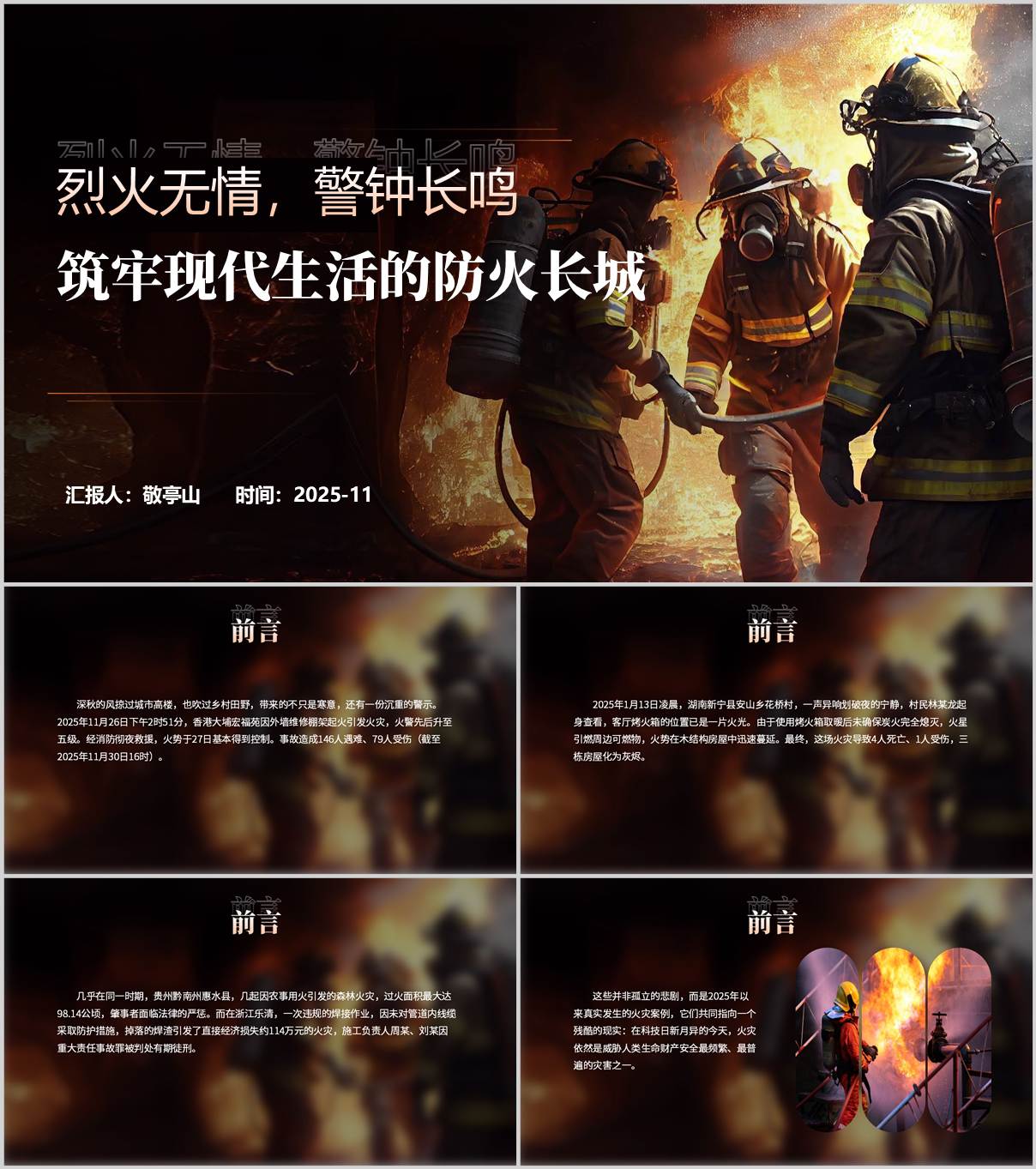 以香港火灾等案例为鉴消防安全警示教育宣讲PPT课件_纵横材料网