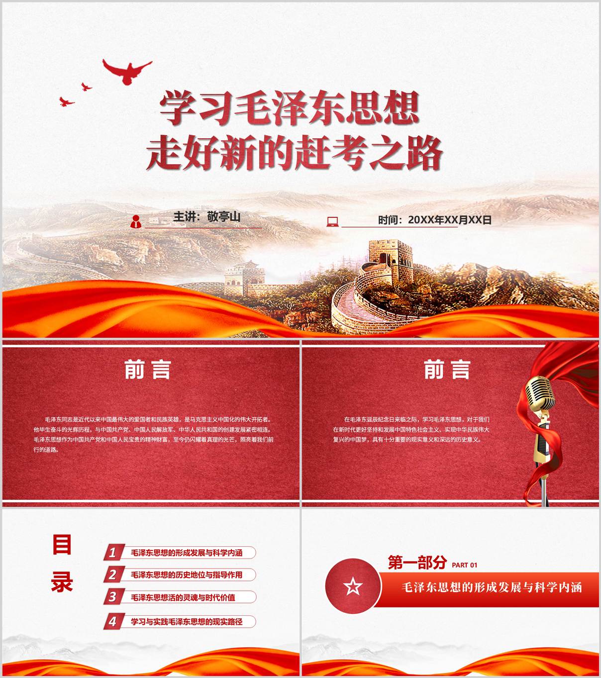 学习毛泽东思想2025年毛泽东诞辰32周年思政课ppt模板_纵横材料网