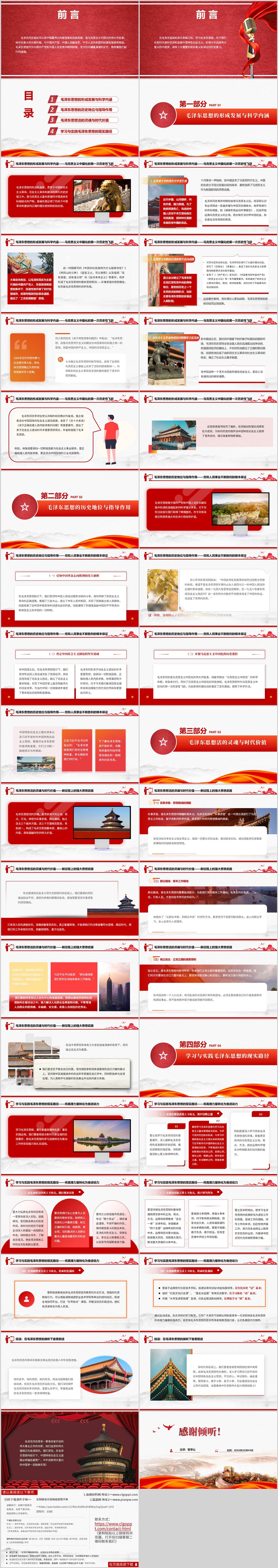 学习毛泽东思想2025年毛泽东诞辰32周年思政课ppt模板