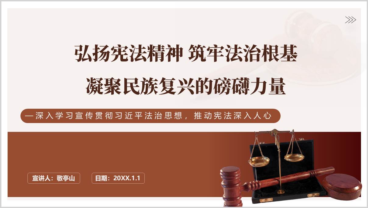 学习法治思想推动宪法深入人心2025年宪法宣传周专题宣讲PPT课件
