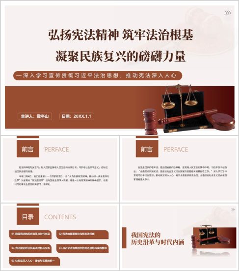 附稿|学习法治思想推动宪法深入人心2025年宪法宣传周专题宣讲PPT课件_党课ppt_党课课件_党课讲稿_党课材料_纵横材料网