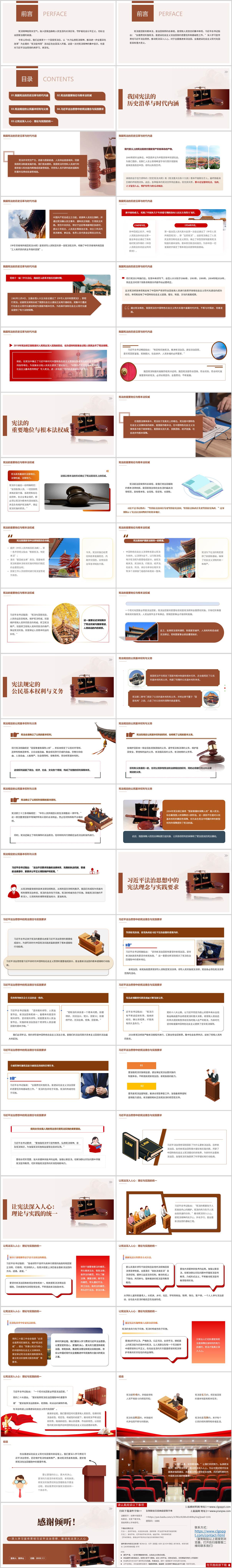 学习法治思想推动宪法深入人心2025年宪法宣传周专题宣讲PPT课件