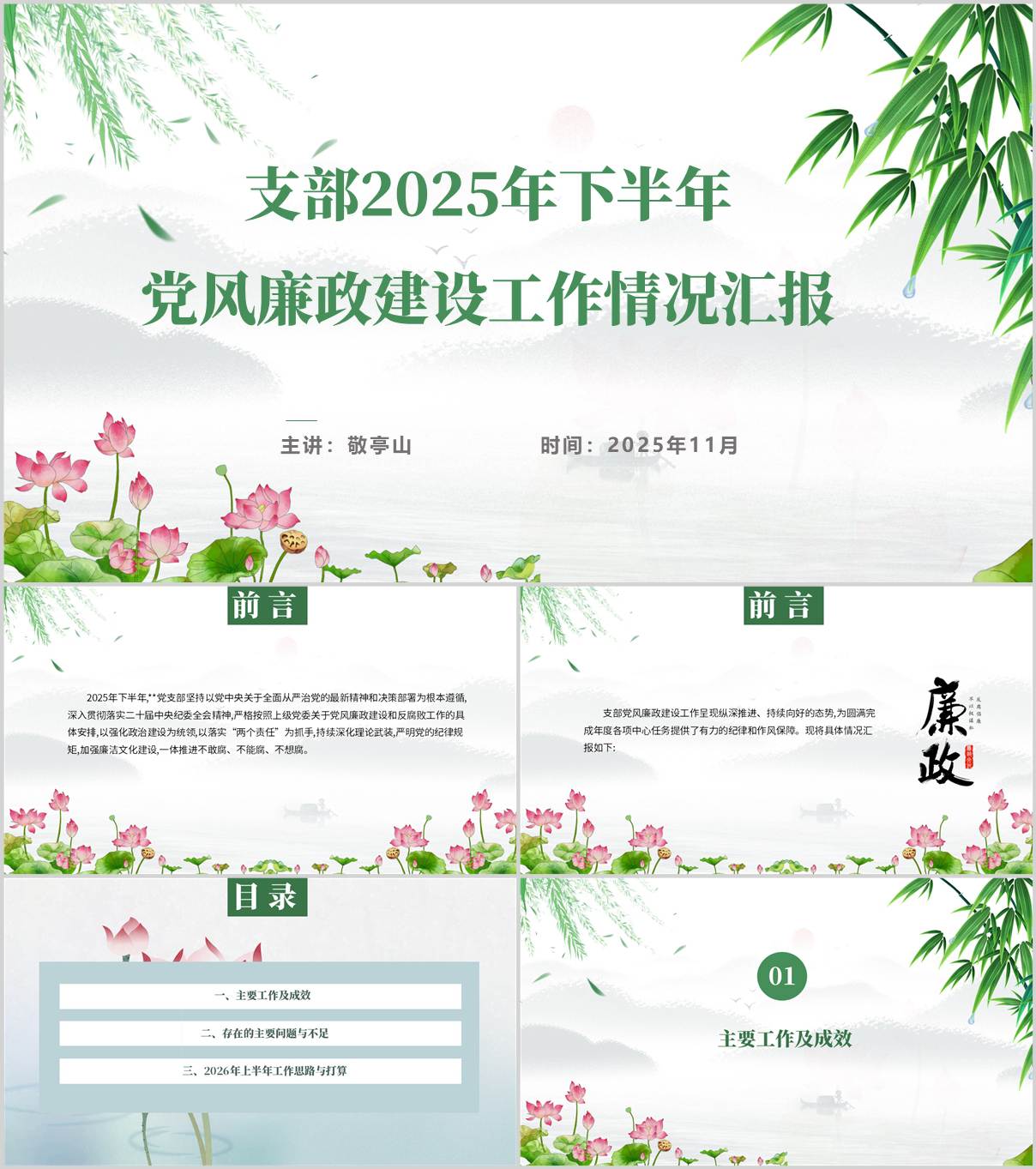 支部书记2025年下半年党风廉政建设工作情况汇报PPT模板_纵横材料网