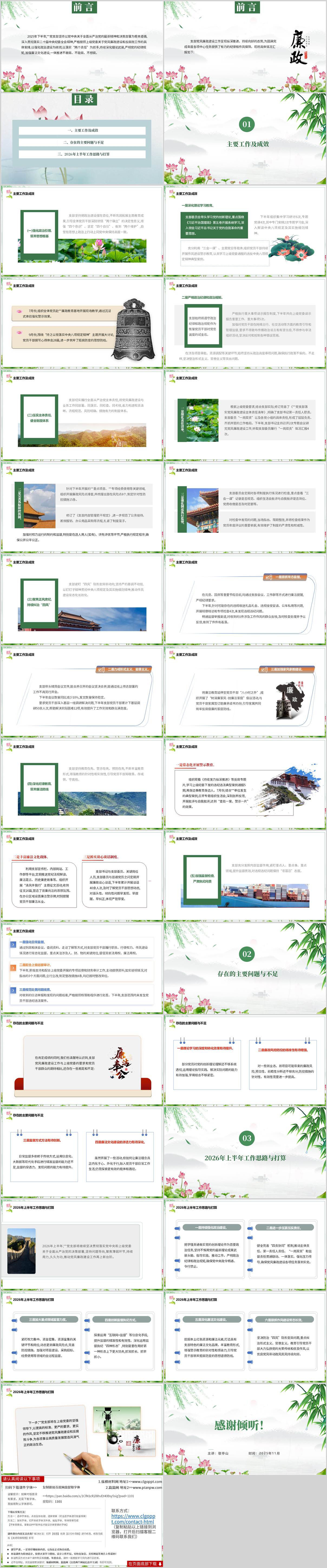 支部书记2025年下半年党风廉政建设工作情况汇报PPT模板