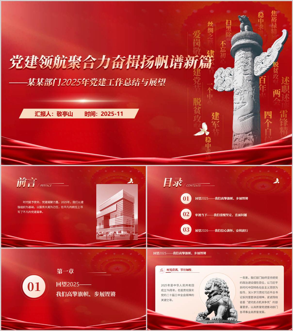 2025年党建工作总结2026年党建工作计划PPT模板下载_纵横材料网