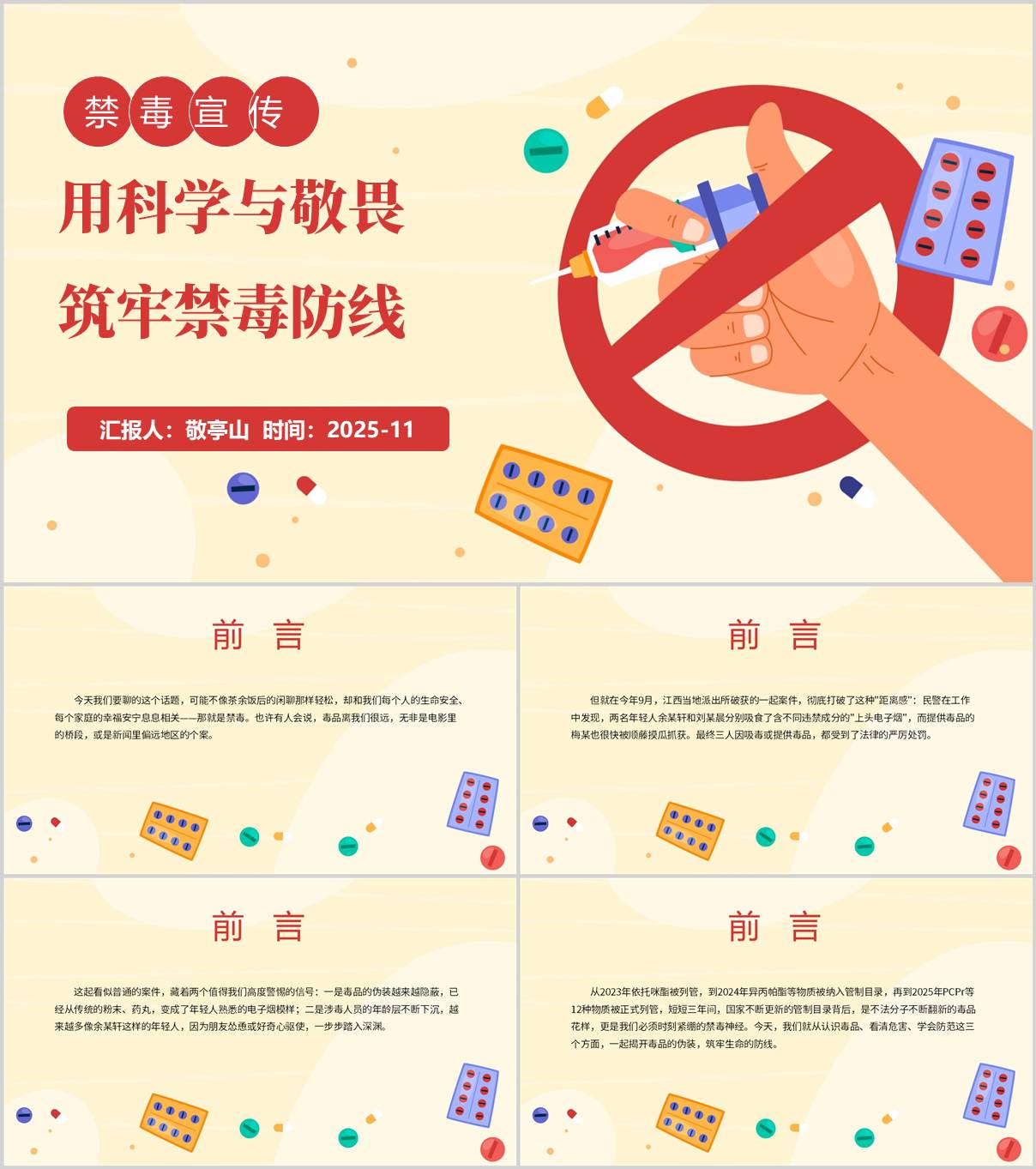 筑牢禁毒防线2026年禁毒宣传讲座PPT课件_纵横材料网