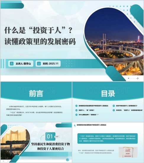 附稿|学习贯彻二十届四中全会精神投资于人十五五经济高质量发展党课PPT_党课ppt_党课课件_党课讲稿_党课材料_纵横材料网