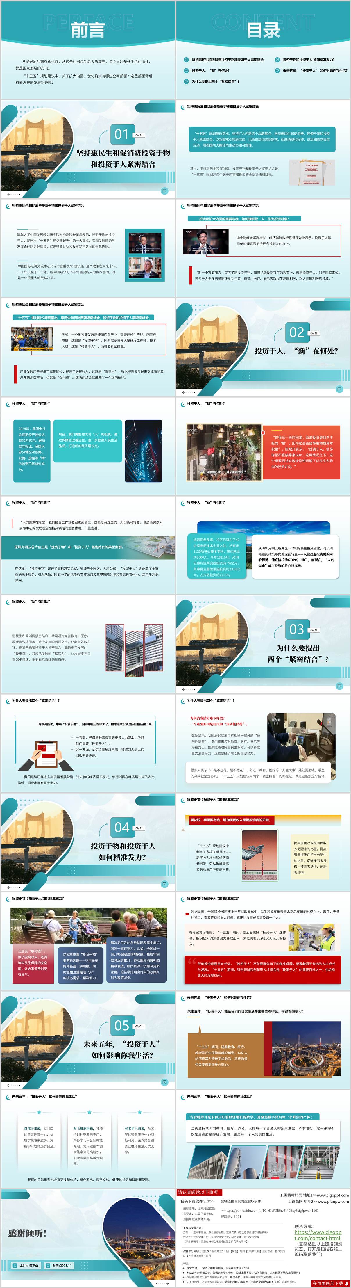 以“投资于人”推动“十五五”经济高质量发展深入学习党的二十届四中全会精神党课ppt模板