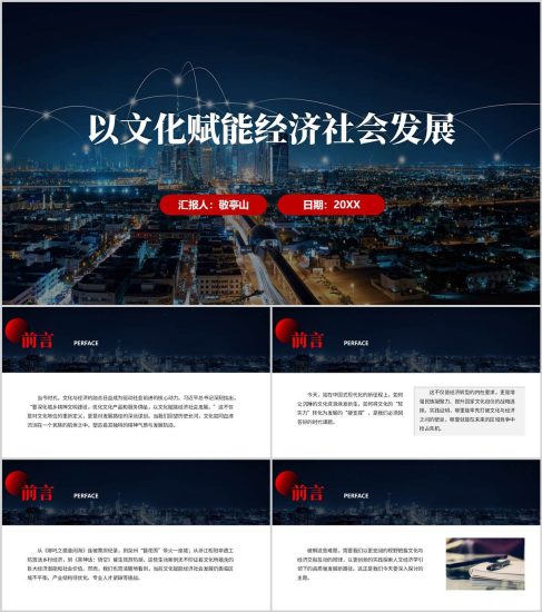 附稿|以文化赋能经济社会发展高校主题团课PPT_党课ppt_党课课件_党课讲稿_党课材料_纵横材料网