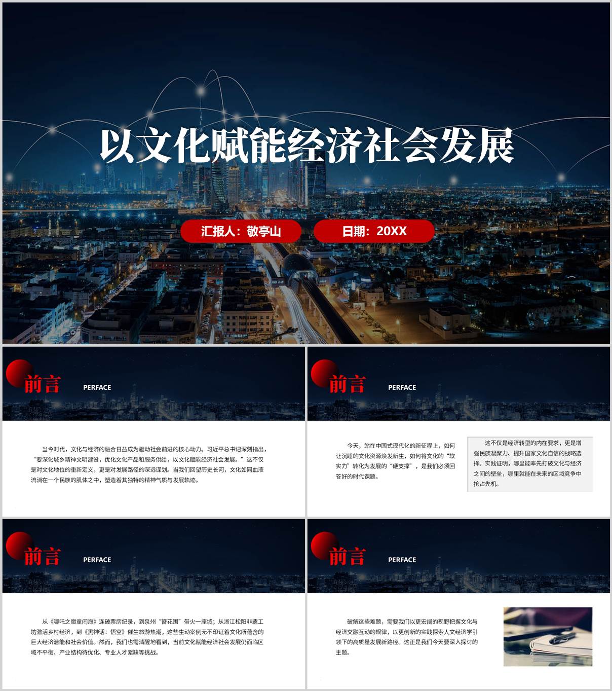 以文化赋能经济社会发展高校主题团课PPT_纵横材料网