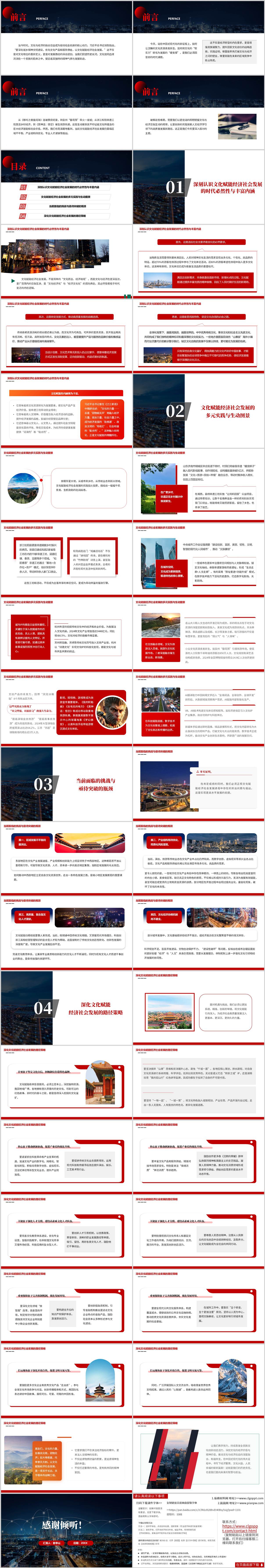 以文化赋能经济社会发展高校主题团课PPT