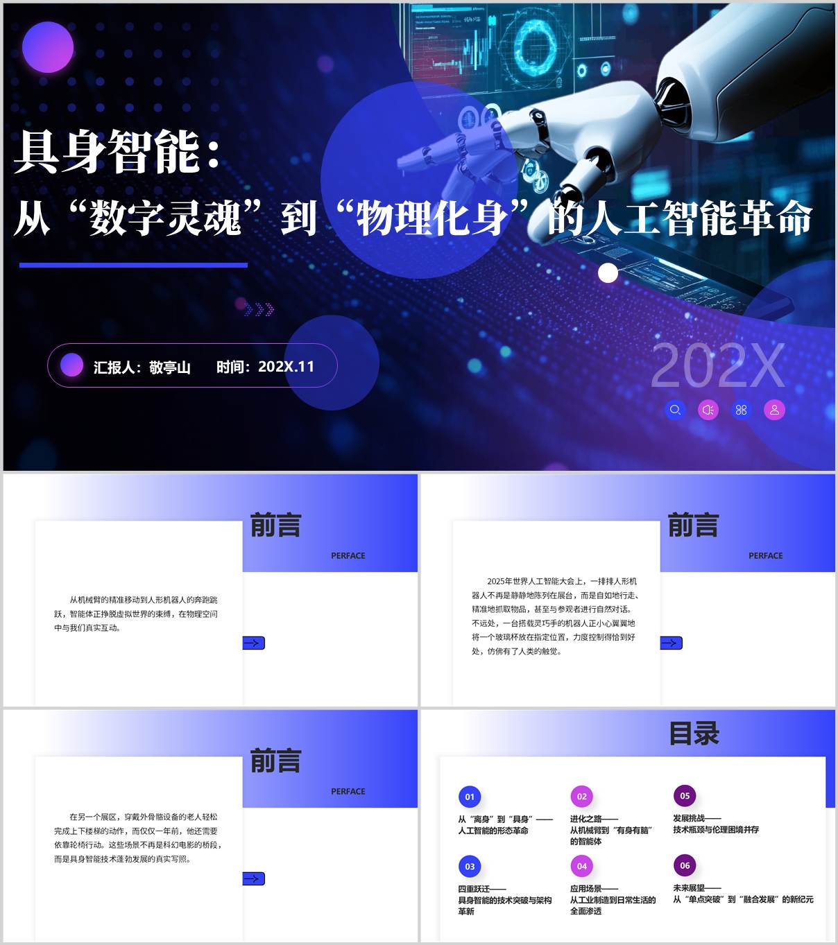 具身智能知识科普主题讲座PPT课件_纵横材料网