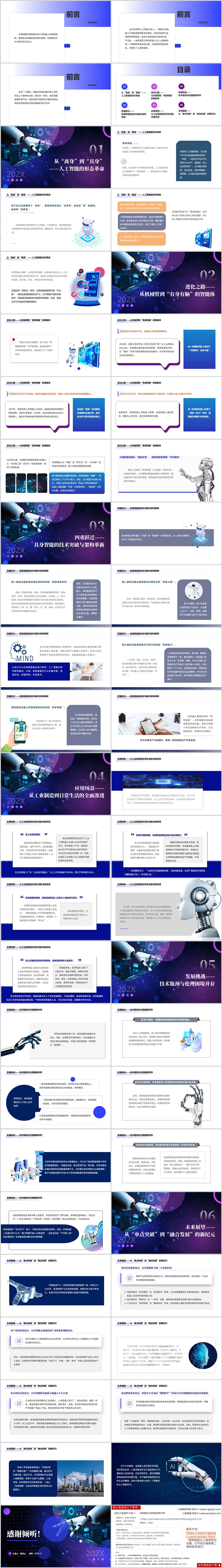 具身智能知识科普主题讲座PPT课件