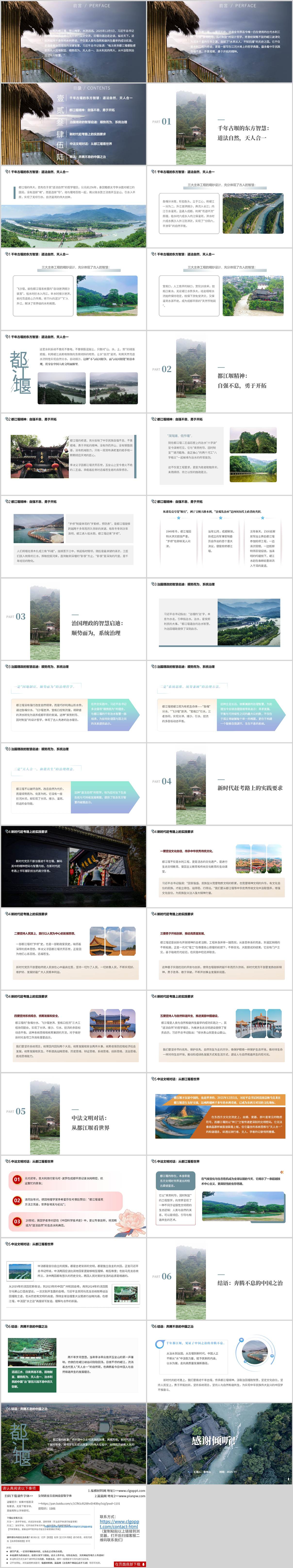 都江堰治理智慧道法自然天人合一治国理政启示PPT课件