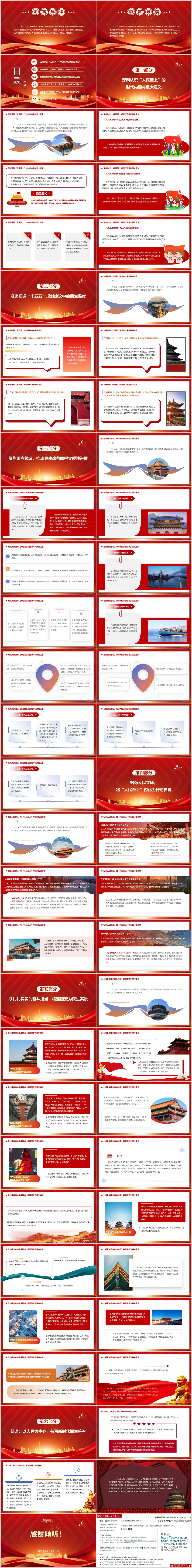 坚持人民至上让十五五蓝图成为民生实景二十届四中全会精神党课ppt模板