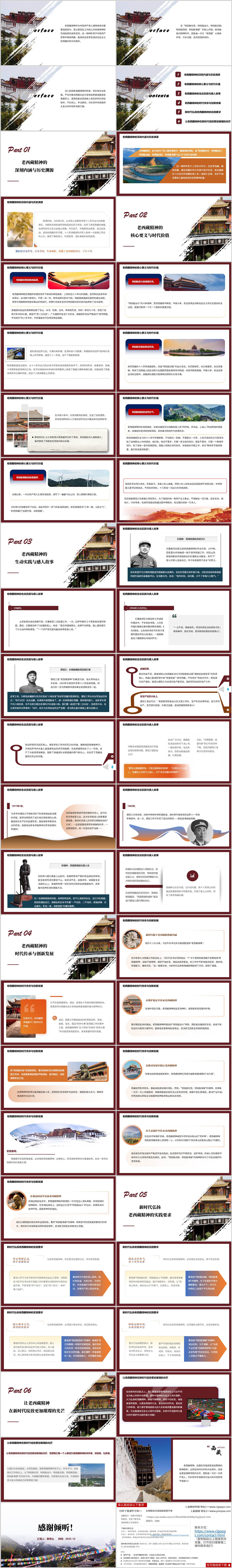 让老西藏精神在新时代绽放璀璨光芒主题党课PPT课件