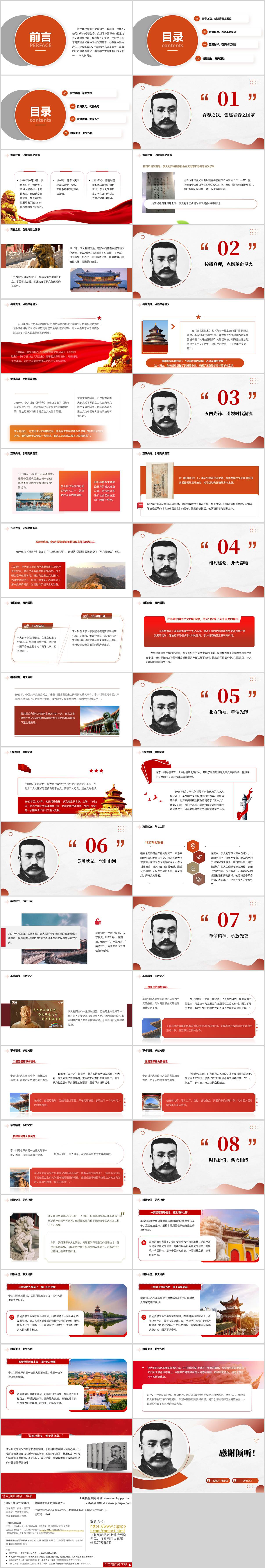 红色精神李大钊生平事迹主题党课PPT课件素材