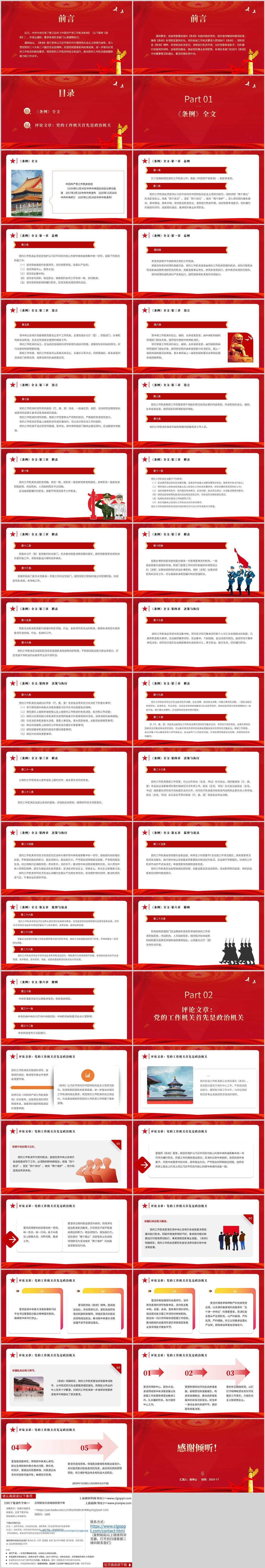 学习《中国共产党工作机关条例》党课ppt课件