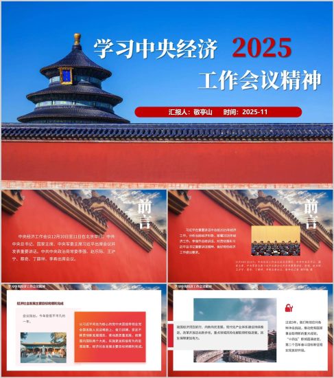 附稿|学习2025年中央经济工作会议精神主题党课PPT模板_党课ppt_党课课件_党课讲稿_党课材料_纵横材料网