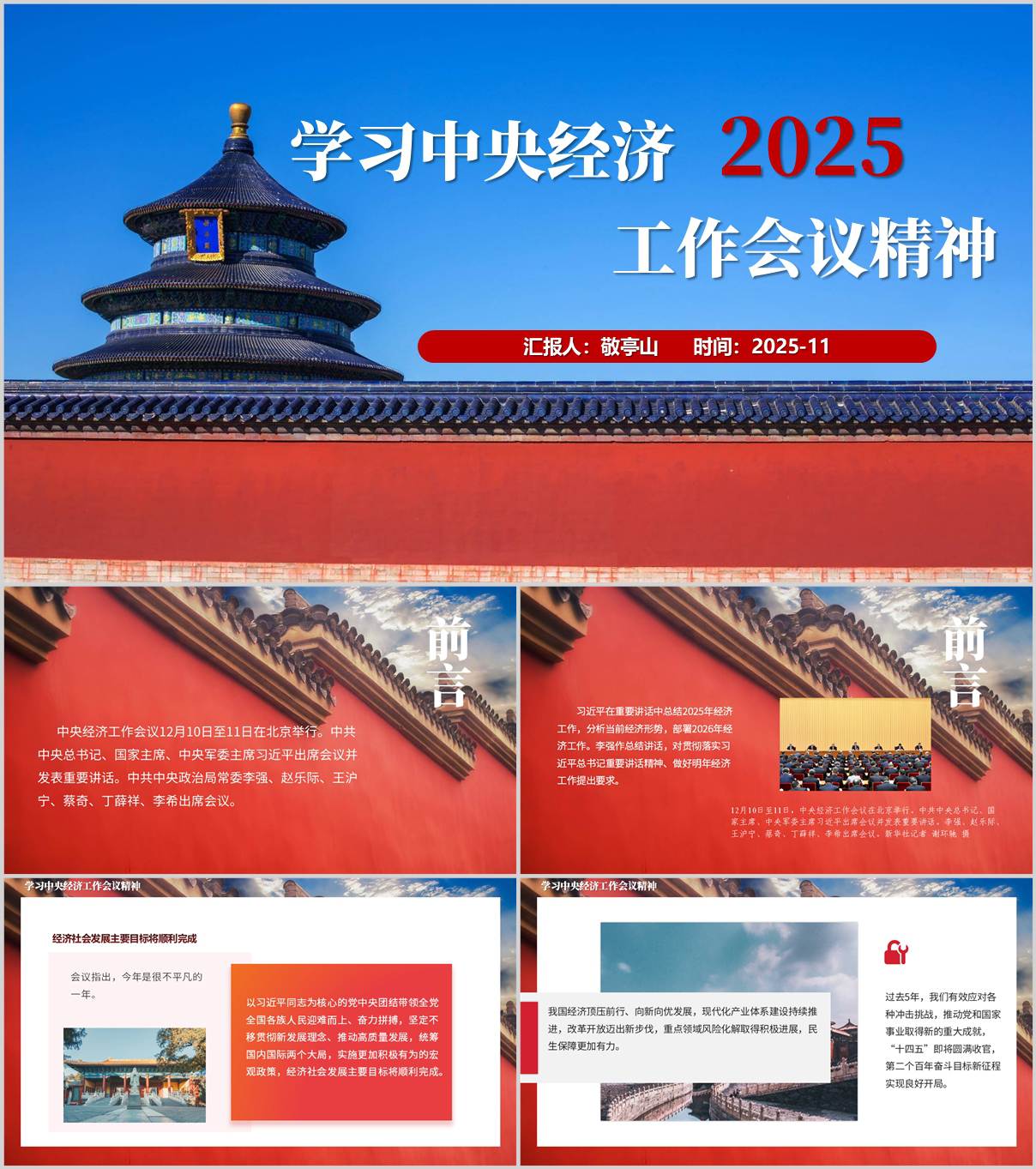 学习2025年中央经济工作会议精神主题党课PPT模板_纵横材料网