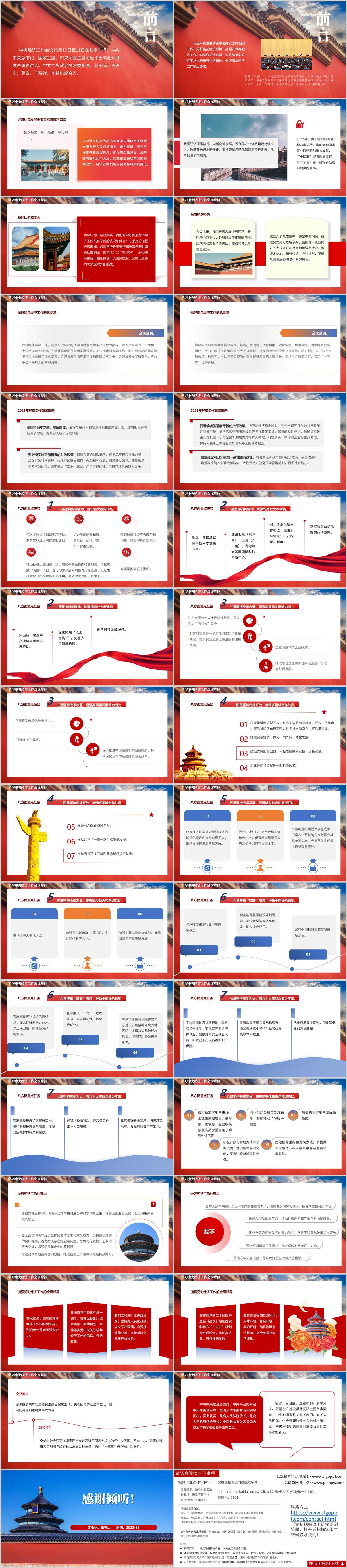 学习2025年中央经济工作会议精神主题党课PPT模板