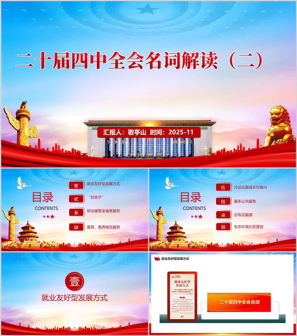 二十届四中全会精神十五五建议规划名词解读党课PPT课件_纵横材料网