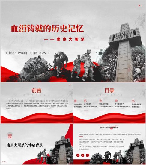 附稿|南京大屠杀国家公祭日PPT模板_党课ppt_党课课件_党课讲稿_党课材料_纵横材料网